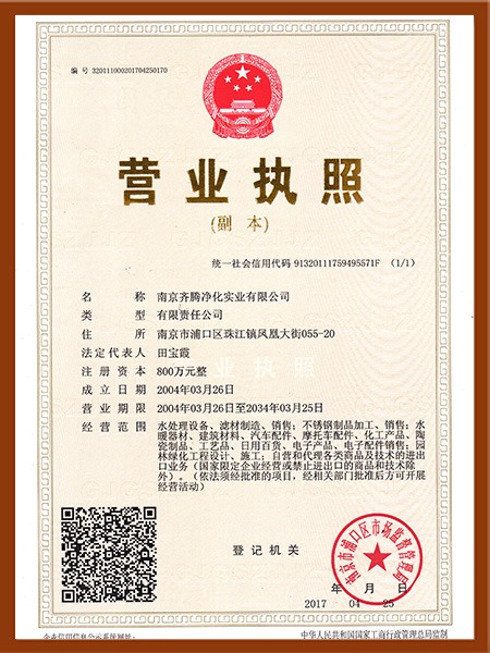 齊騰營業執照